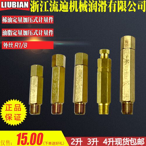 浙江流遍MO/SO/MOA/MG/MGA型单向阀油脂定量加压式稀油计量件油泵