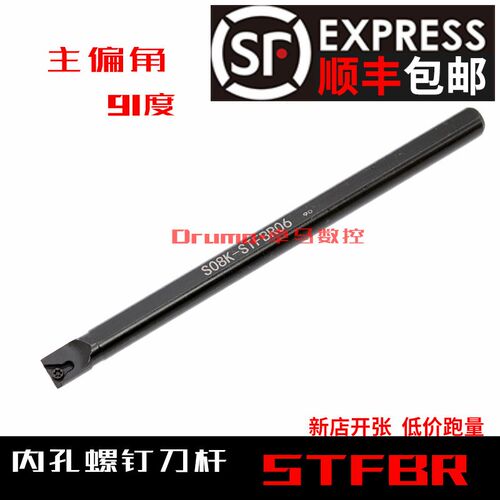 91度数控螺钉式型内孔刀杆S06H/S08K-STFBR06 小孔径车刀杆 包邮
