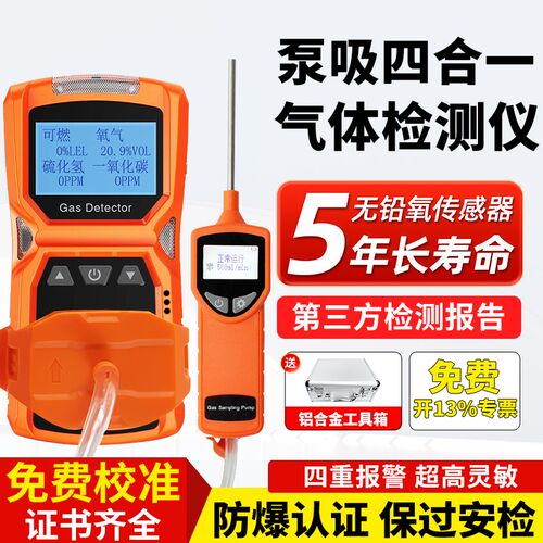 泵吸式四合一气体检测仪便携有限空间可燃氧气氢气氨气浓度报警器