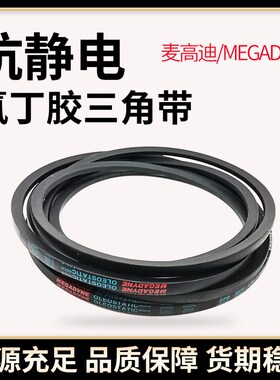 麦高迪三角带皮带 SPB2473 SPB2500 SPB2518 SPB2522 SPB2530 Lw