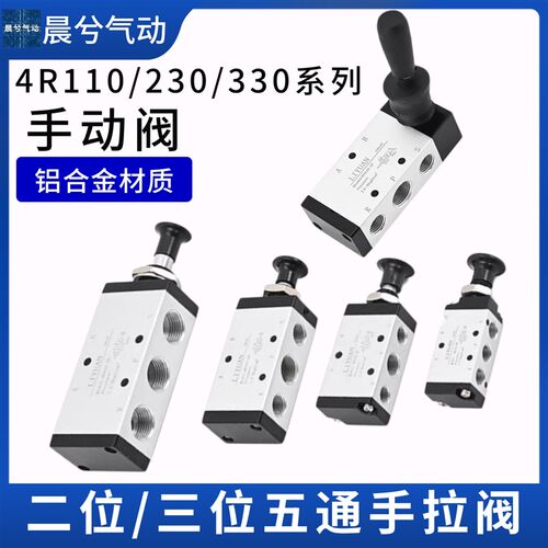 气动气缸阀门控制手拉阀4R210-08新恭手扳动阀4H210-08/TSV86522M