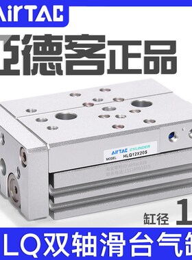 亚德客滑台气缸HLQ12*10X20X30X40X50X75X100SAS/AF/B/BS/BF-MXQ