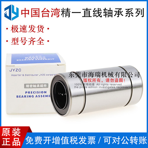 台湾JYZC精一直线轴承LBND6 8 10 12 13 16 20 25 30轴承钢