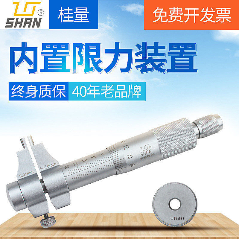 桂林桂量内径千分尺5-30mm高精度螺旋测微器测微仪内孔内测千分尺