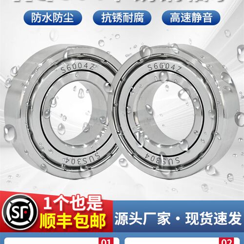 耐腐蚀304不锈钢轴承S6000 6001 6002 6003 6004 6005 6006 6007Z