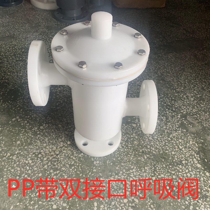 PP带双接管呼吸阀塑料PP呼吸阀聚丙烯FRPP呼吸阀门防酸硷耐温