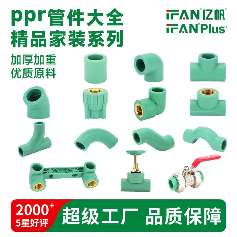 PPR管件家用加厚内丝外丝弯头三通直接热熔水管配件内牙外牙接头