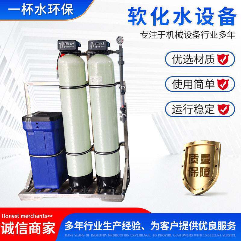 软化设备厂家直供软化水工业锅炉空调离子交换器地下水处理设备