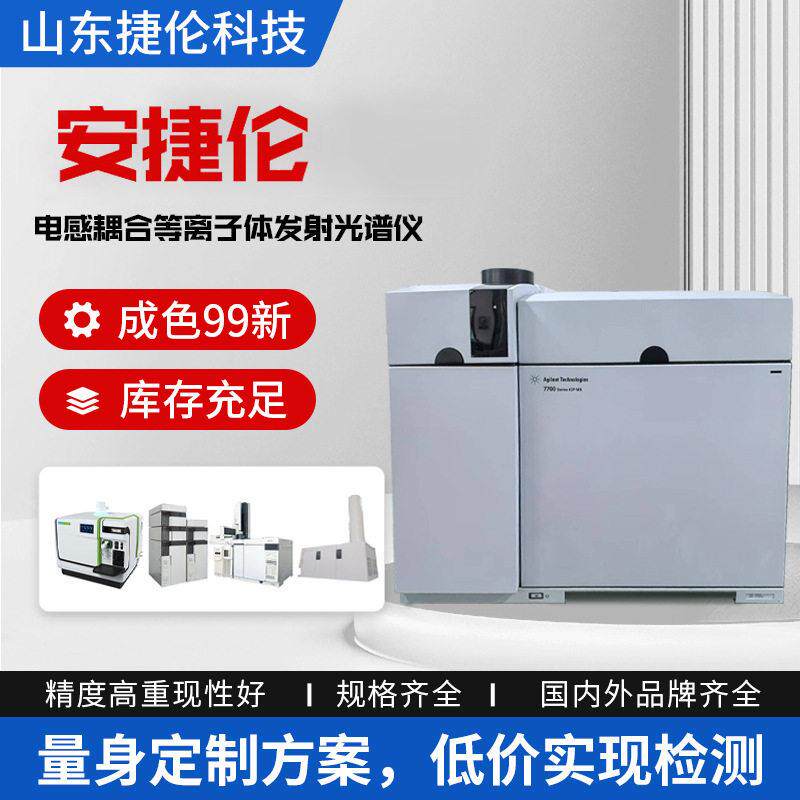 九九新原子吸收光谱仪多型号ICP-OES电感耦合等离子光谱仪