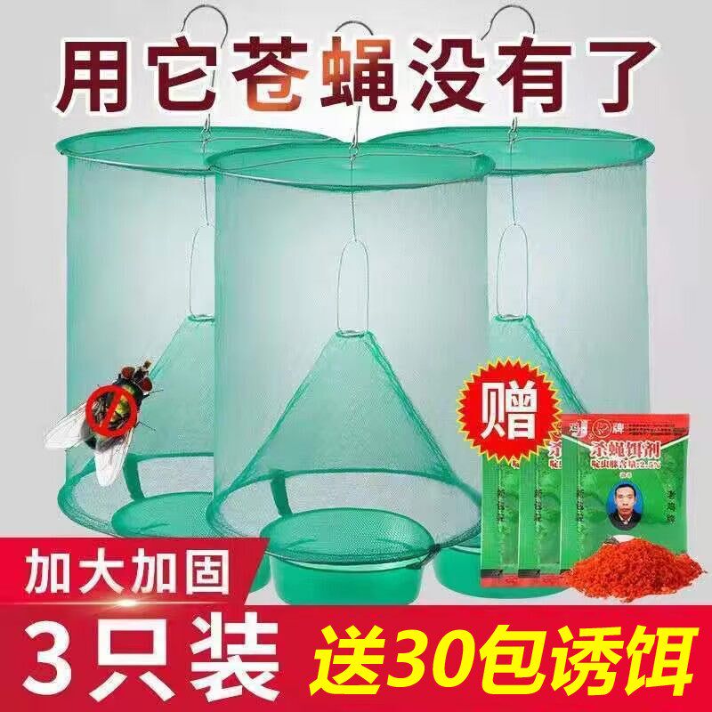 苍蝇笼捕蝇器抓蝇笼子捕蝇笼网户外补神器家用养殖场灭诱捕捉网罩
