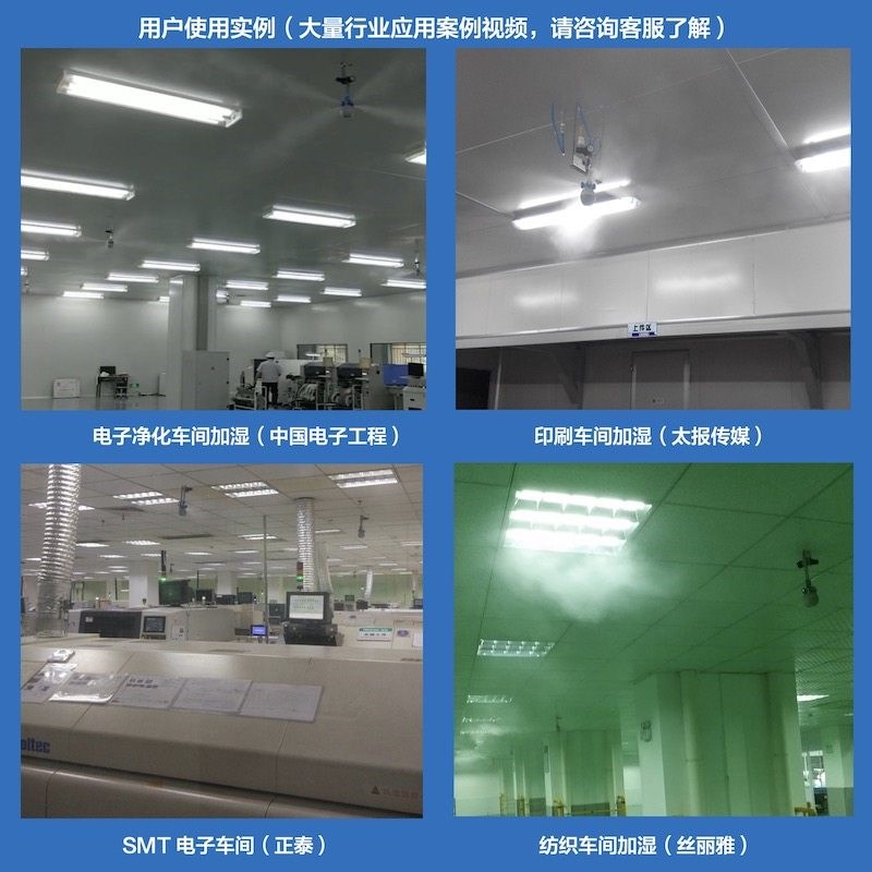 二流体干雾加湿器电子纺织印刷工业车间厂房喷雾加湿不滴水无凝露