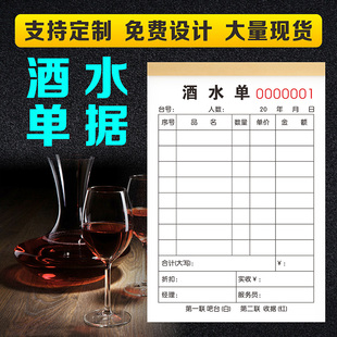 茶水单据定做记菜单本两联酒店点菜写菜单茶楼茶馆销售存酒开票本