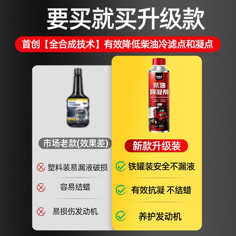 柴油抗凝剂降凝剂冬季防凝剂车用防冻剂冷凝液货车高效防固添加剂