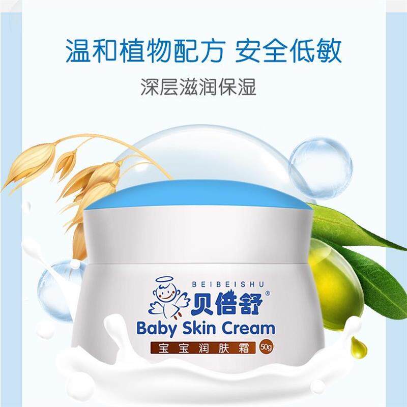 贝倍舒宝宝润肤霜儿童擦脸膏滋润保湿补水婴儿擦脸油秋冬宝宝霜