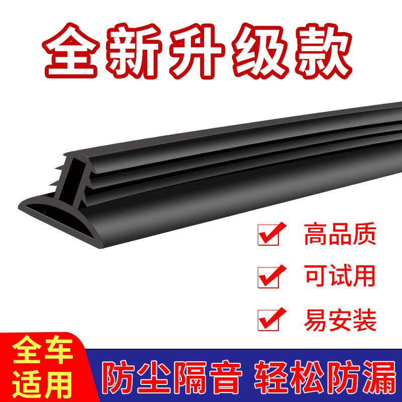 汽车新版加厚中控台仪表台隔音密封条缝隙降噪前挡异响胶条耐高温