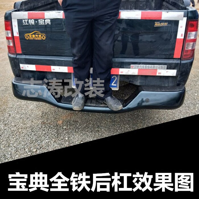 适用江铃宝典PLUS 五十铃庆铃皮卡后保险杠改装铁后杠防撞杠加厚