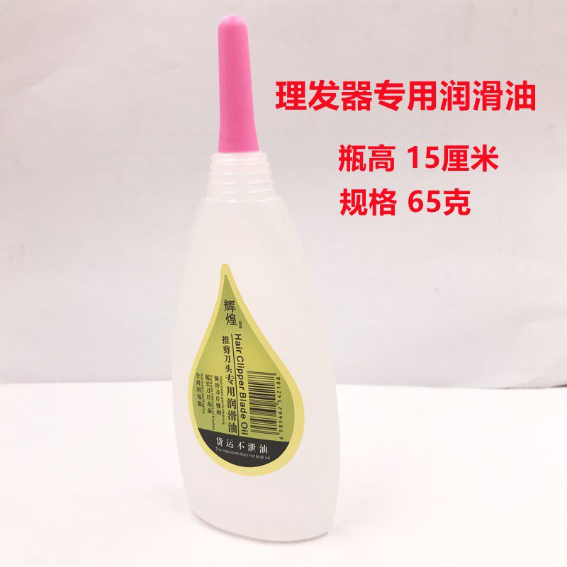 理发器电推剪专用润滑油电剪推子润滑油电剪刀头剃须刀保养油大瓶