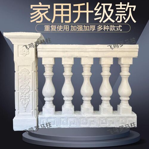 罗马柱新款中式模具阳台护栏围栏现浇水泥别墅花瓶栏杆扶手模型