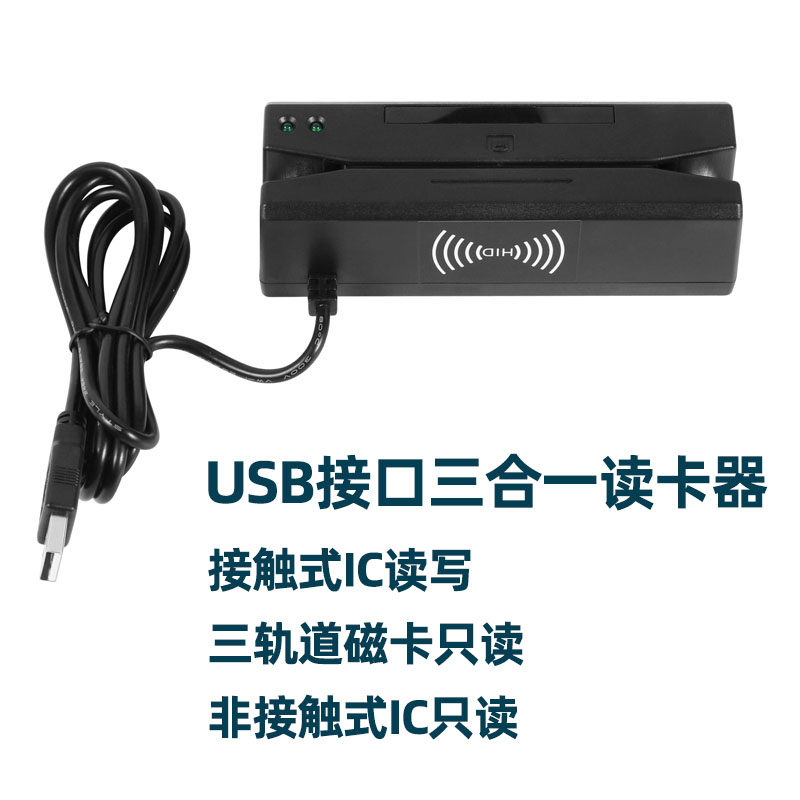 MSR三轨道磁条卡读卡器非接触式HID阅读器IC读写器ID划卡M1刷卡机