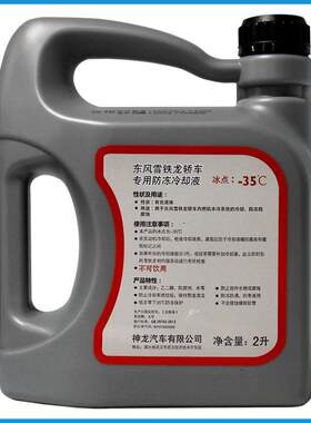 原厂适配雪铁龙爱丽舍C6富康C5凯旋C4L世嘉C3XR 防冻液冷却液绿色