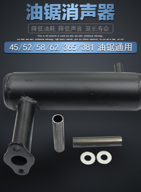 油锯无声消声器配件油锯改装配件58/59/52配件汽油伐木锯消声器