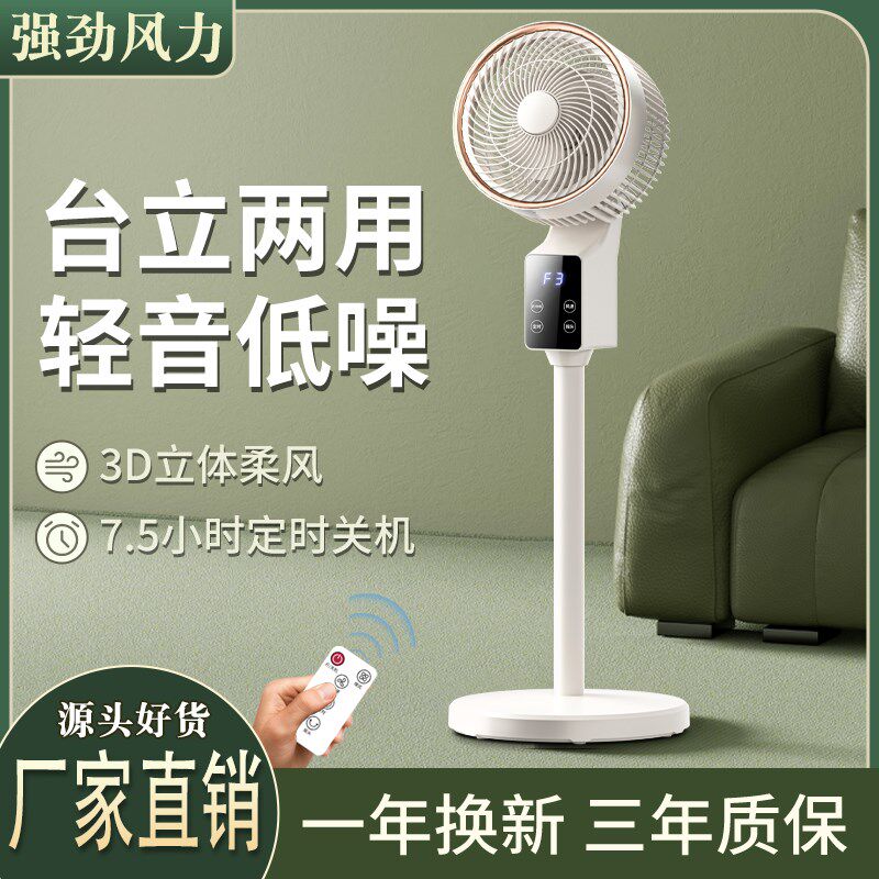 新款空气循环扇家用落地扇静音摇头台立式电风扇大风力涡轮对流扇