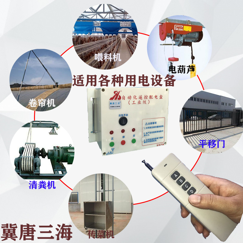 交流电机正转反转无线控制器380V无线遥控开关 水泵电机正反转