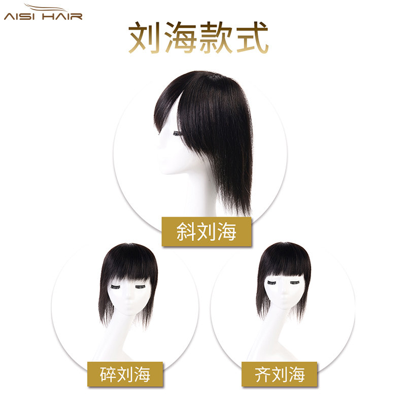 齐斜刘海假发片真发遮白发盖头顶补发片女透气夏季增发量蓬松头帘