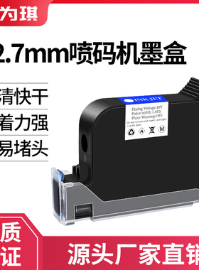 为琪 智能手持式喷码机打生产日期专用快干墨盒黑色彩色油墨高附