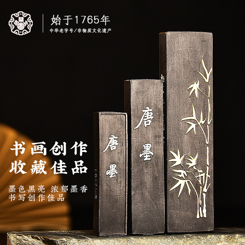 屯溪老胡开文汪培坤匠心手制陈年老墨高档珍藏书法专用文房四宝纸