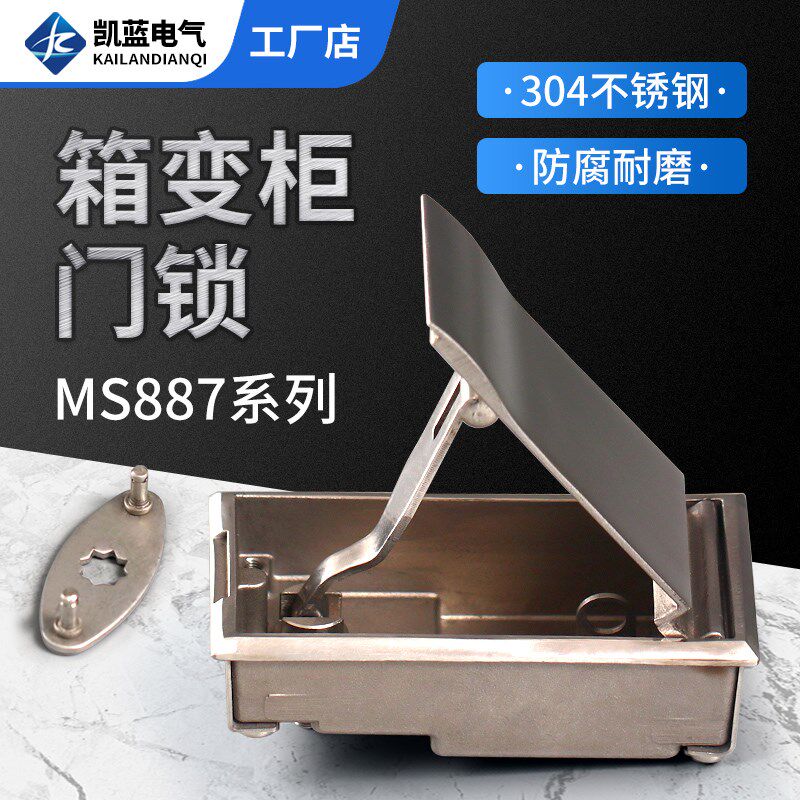 MS888不锈钢MS887箱变门锁带挂锁孔304不锈钢机箱锁盒电柜机柜锁