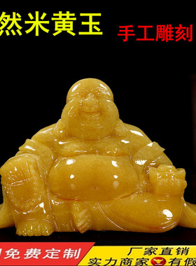 天然黄玉弥勒佛像摆件 玄关客厅办公室复古装饰品 纯手工玉石弥勒