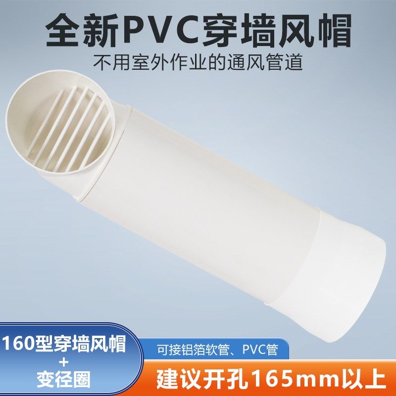 160mm穿墙风帽变径接180mm排烟软管厨房油烟机通风管道可防风防雨