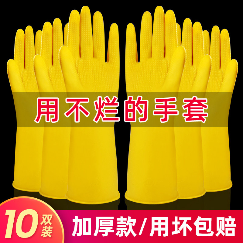 10双洗碗橡胶手套耐磨防水厨房牛筋乳胶耐用型清洁家务女加厚清洁