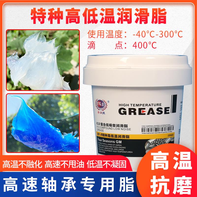 高温黄油润滑脂1000度高速轴承耐磨汽车工程机械润滑油300白色油
