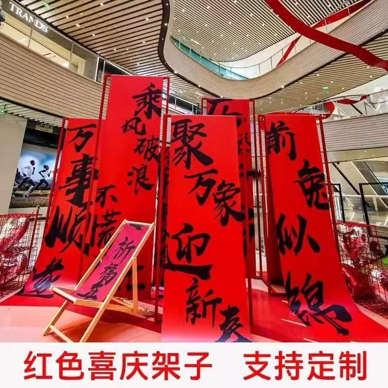 婚庆道具铁艺红色架子新年对联春联展示架背景架元宵屏风架美陈架