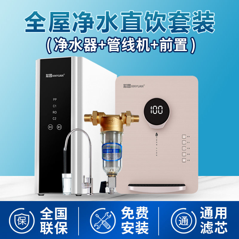 芯园净水器套装管线机壁挂式家用直饮加热一体机调温即热饮水机