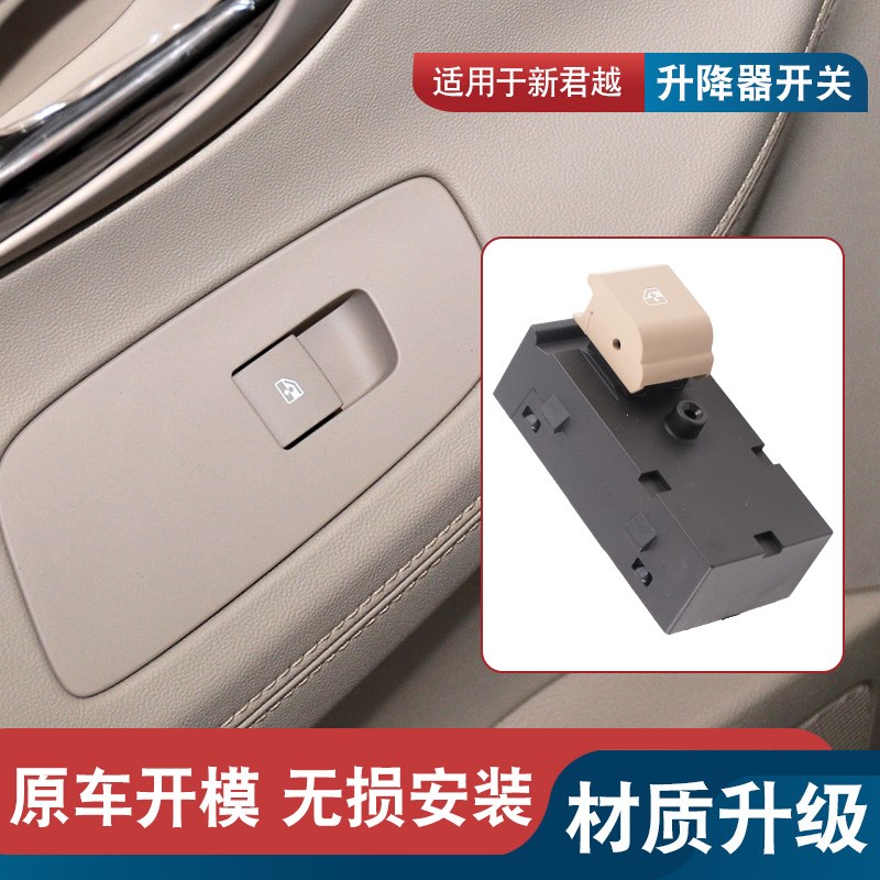 适用于别克09 10 11 12 13 14 15款新君越玻璃升降器开关车窗开关