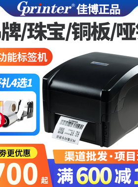 佳博GP1524T热转印打印机碳带服装吊牌洗水唛铜版不干胶条码标签