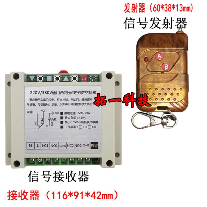 220V 380V 30A两路学习型无线遥控开关正反转控制 桃木三键遥控器