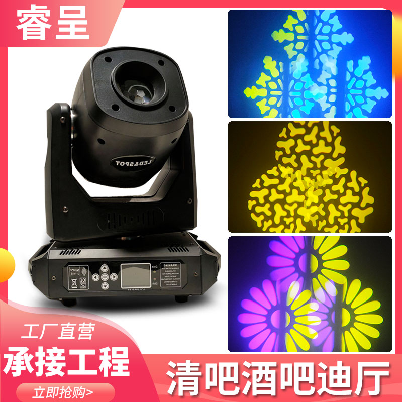 100W图案摇头光束灯舞台灯光设备全套ktv闪光酒吧蹦迪清吧演出灯