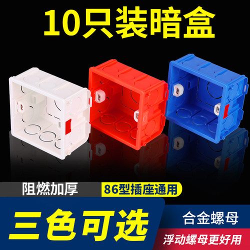 86型暗装底盒通用开关插座暗盒预埋盒PVC阻燃接线盒分线盒拼装盒