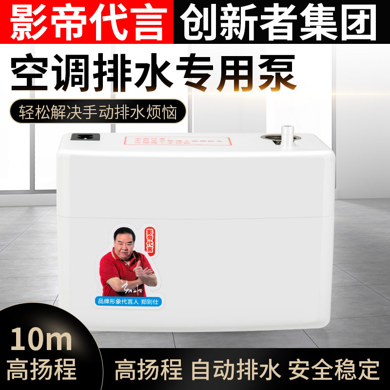 全自动外置冷凝空调排水泵水抽水器中央空调柜式提升泵小型家用