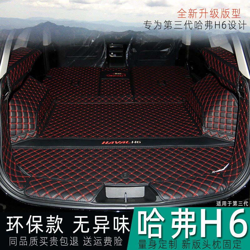 第三代哈弗h6后备箱垫全包围专用哈弗h6国潮版尾箱垫汽车内改装饰