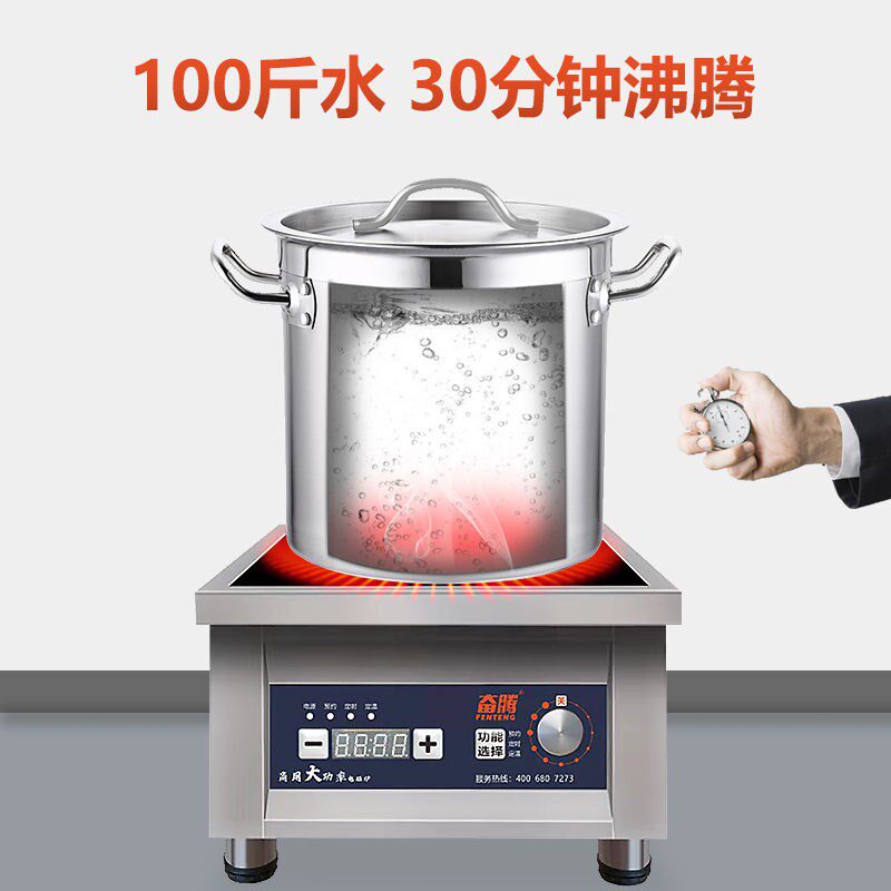 奋腾6000W大功率电磁炉商用平面煮汤炉饭店厨房专用大型电磁灶