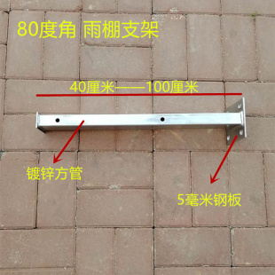 雨棚支架钢梁房檐雨搭热镀锌窗户阳台遮阳棚大门防水挡雨三角架别