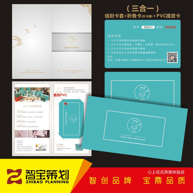 美容燕窝阿胶糕高档信封卡套礼品PVC卡防伪密码提货卡券设计印刷