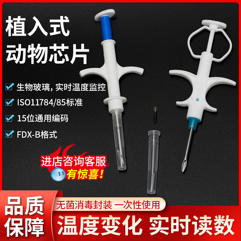 动物温度芯片ISO1174身份ID加体温检测宠物猫狗温度监测植入芯片