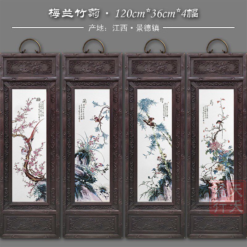 包邮景德镇瓷板画四条屏实木挂画客厅茶室背景墙装饰怀旧复古挂屏