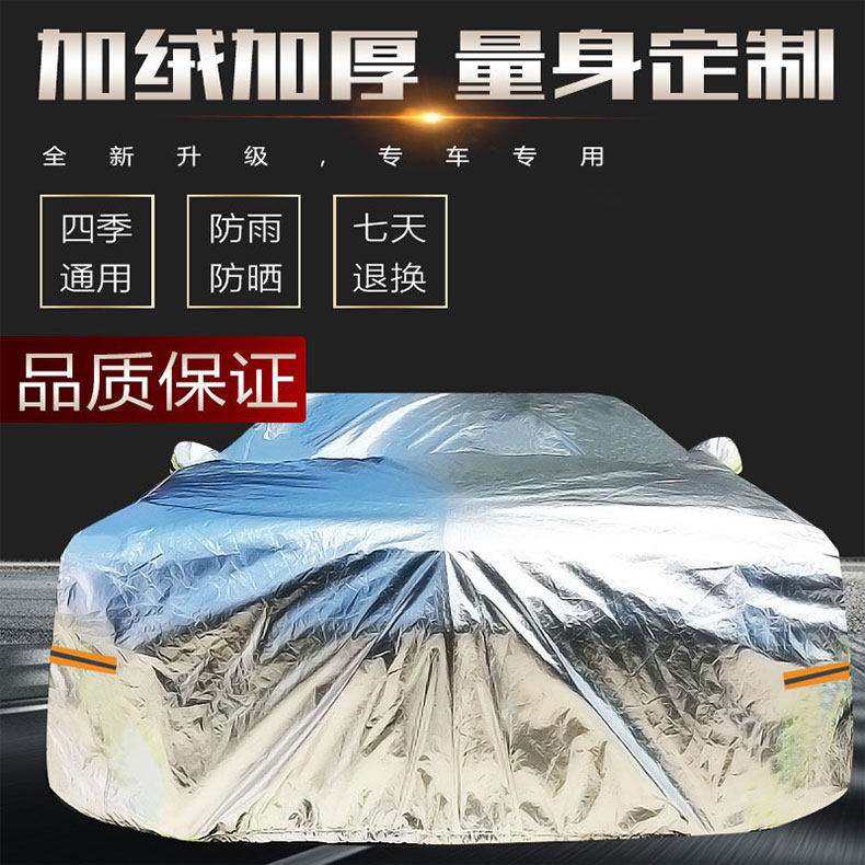 车衣车罩汽车防晒防雨隔热铝膜四季通用全罩厚车套外防尘遮阳挡夏